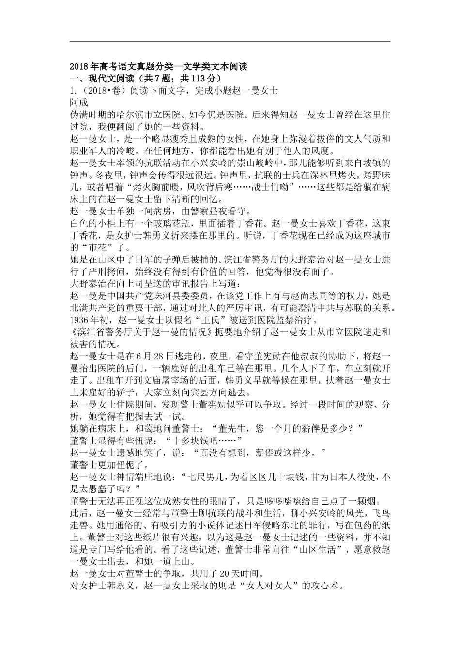 2018年高考语文试题分类汇编：文学类文本阅读(含答案)_第1页