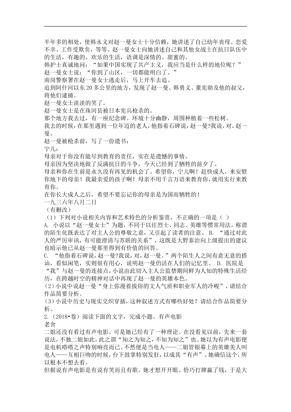2018年高考语文试题分类汇编：文学类文本阅读(含答案)_第2页