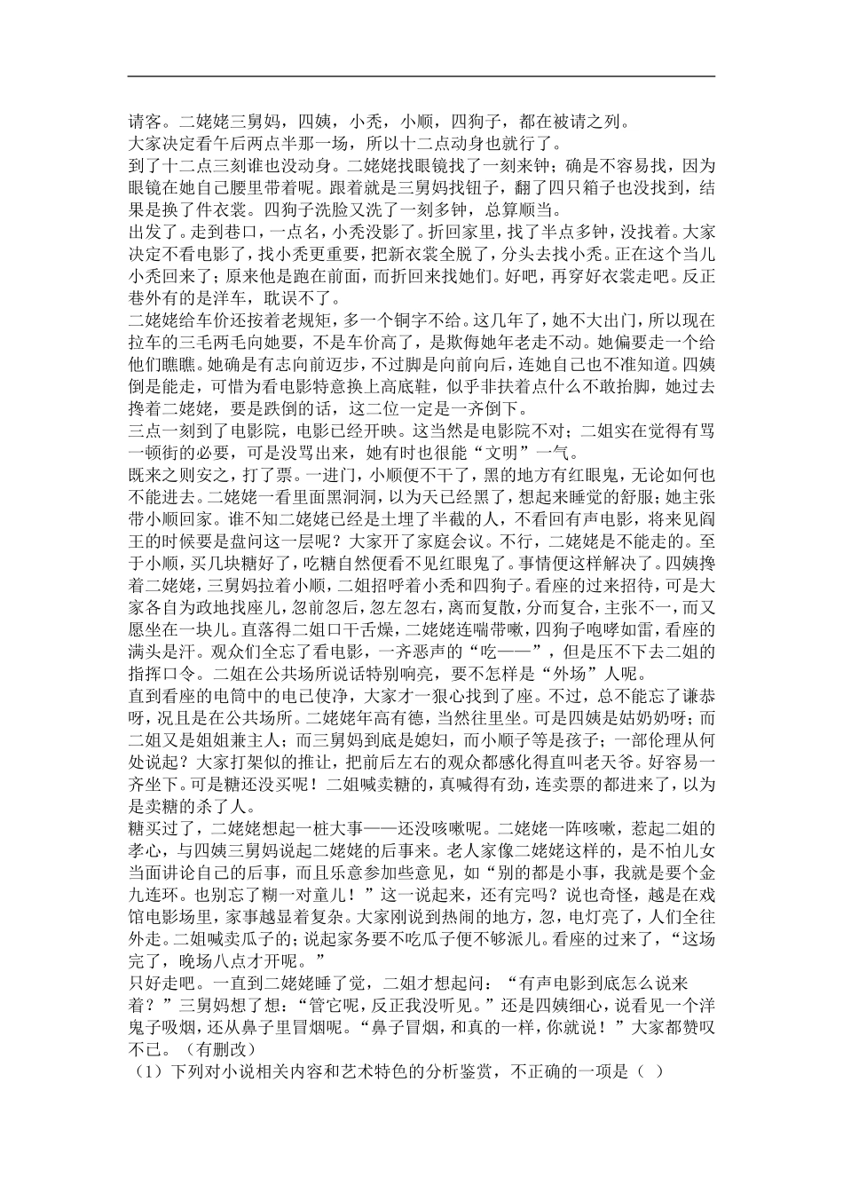 2018年高考语文试题分类汇编：文学类文本阅读(含答案)_第3页