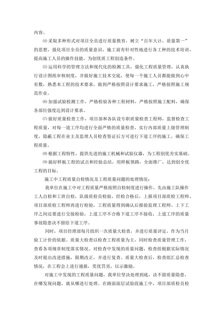 2016年农村公路施工总结_第3页