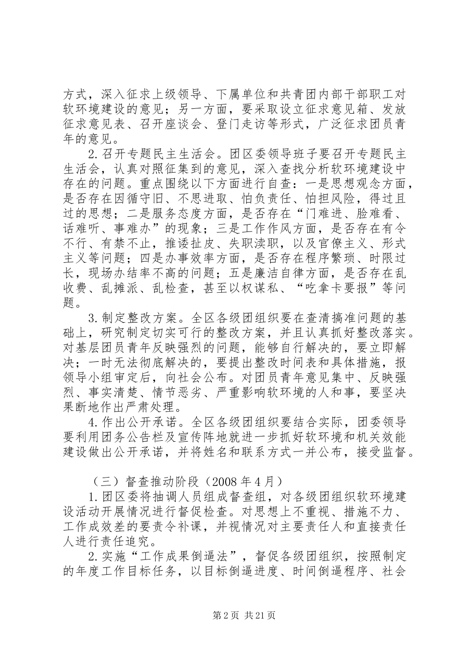 在团组织中开展经济社会发展软环境建设活动的工作计划_1_第2页