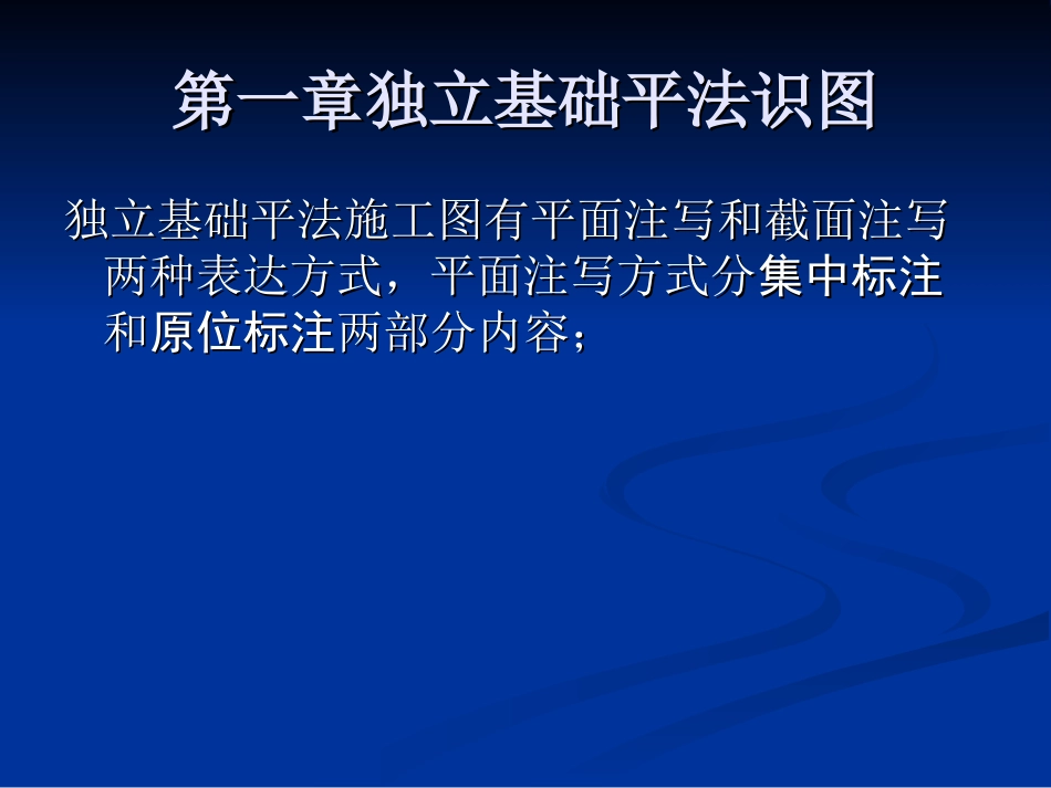 11G101-3平法标注_第2页