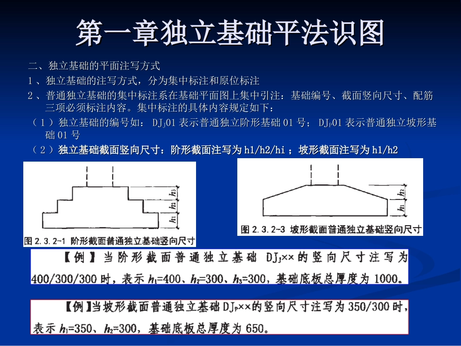 11G101-3平法标注_第3页