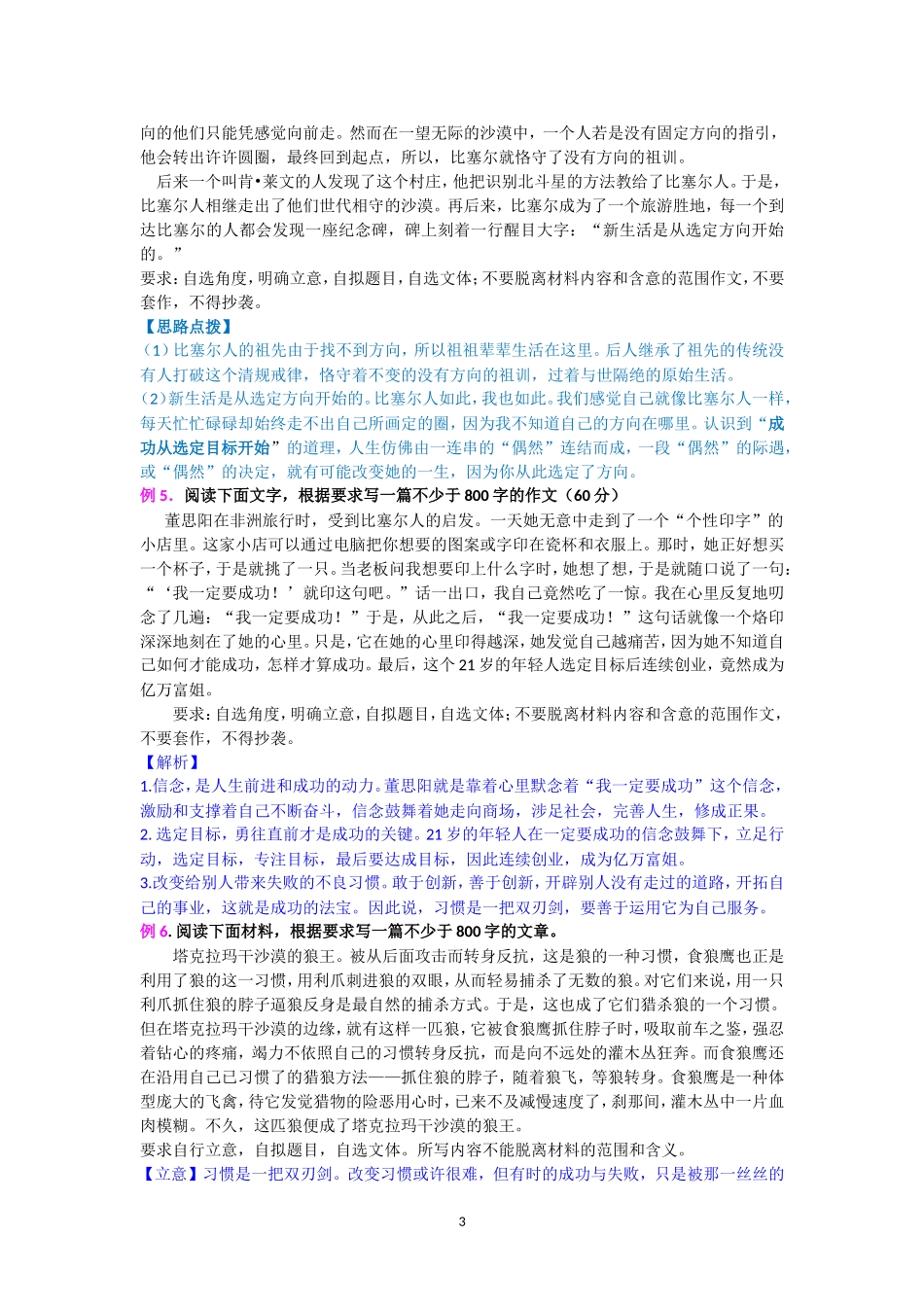 2012年高考作文终端预测8(1)_第3页