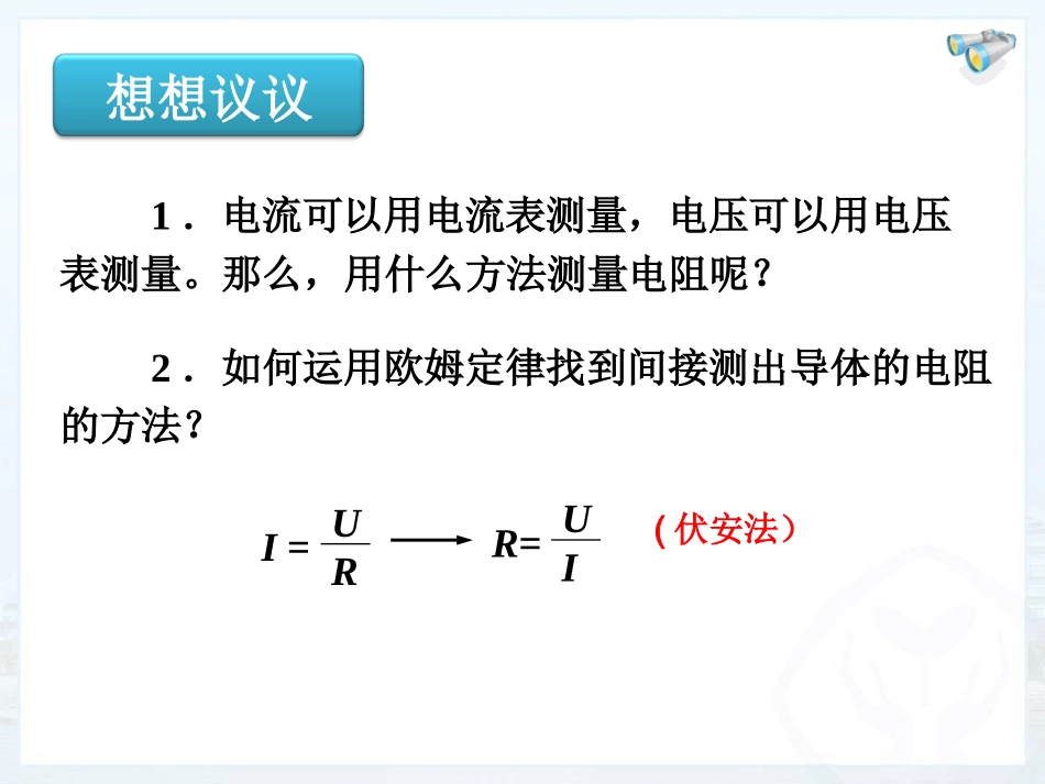 测量小灯泡电阻_第2页