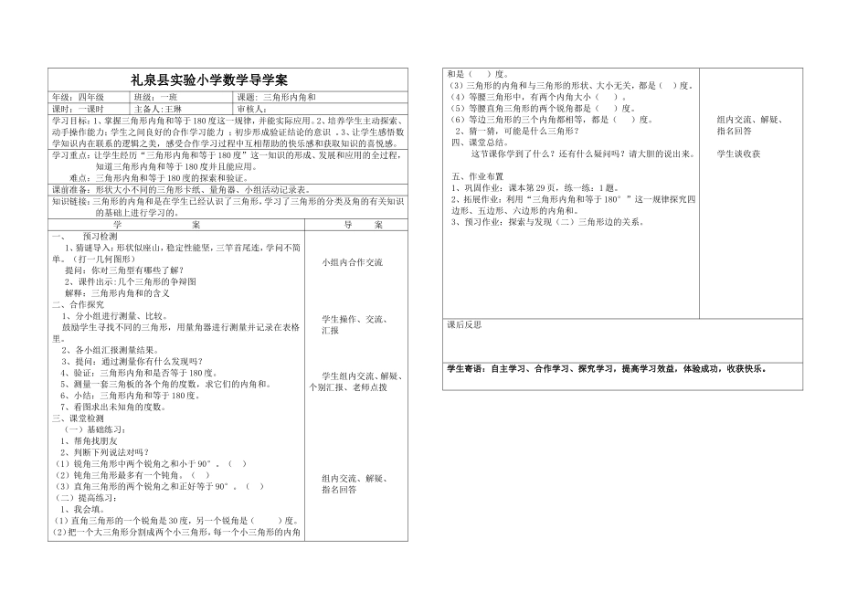 三角形内角和导学案_第1页