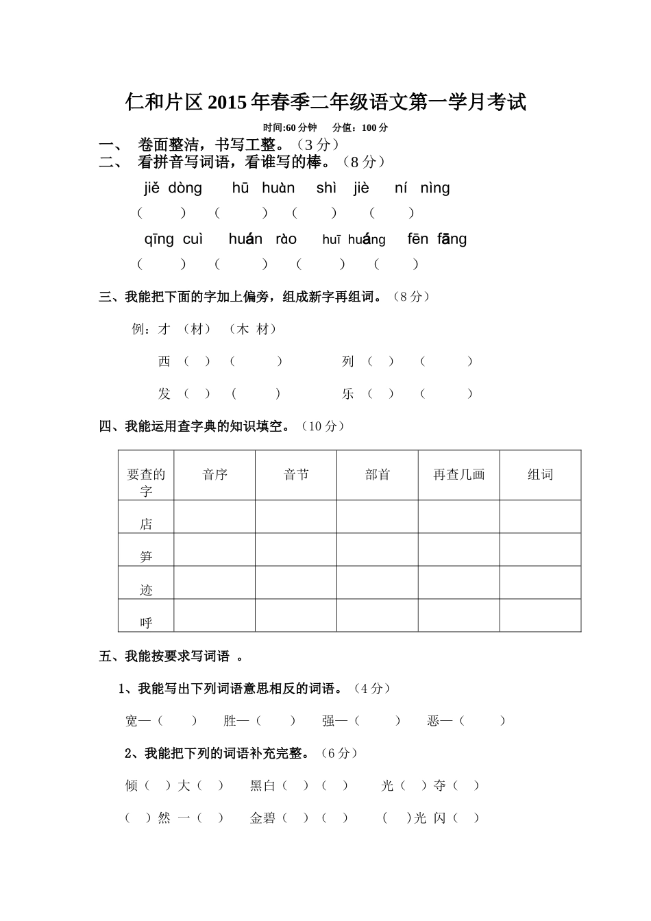 二年级语文月考试题_第1页