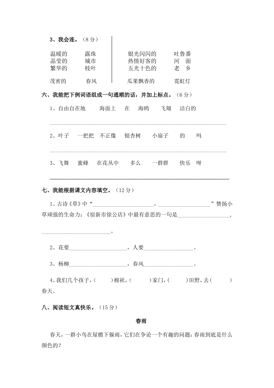 二年级语文月考试题_第2页