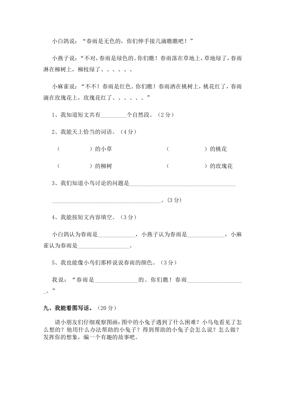 二年级语文月考试题_第3页