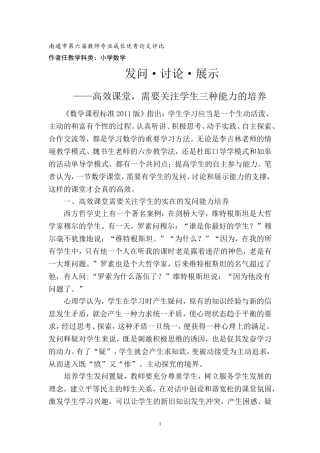 发问讨论展示