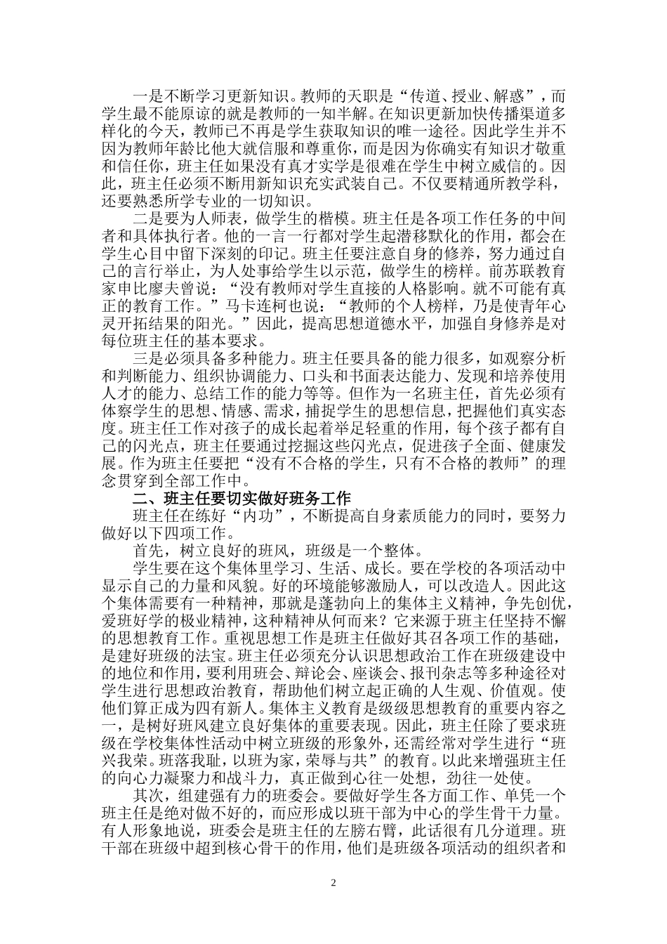 浅谈如何做好班主任工作_第2页