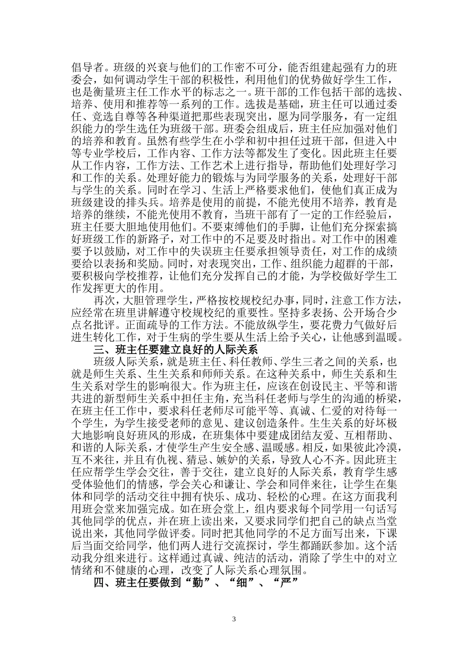 浅谈如何做好班主任工作_第3页