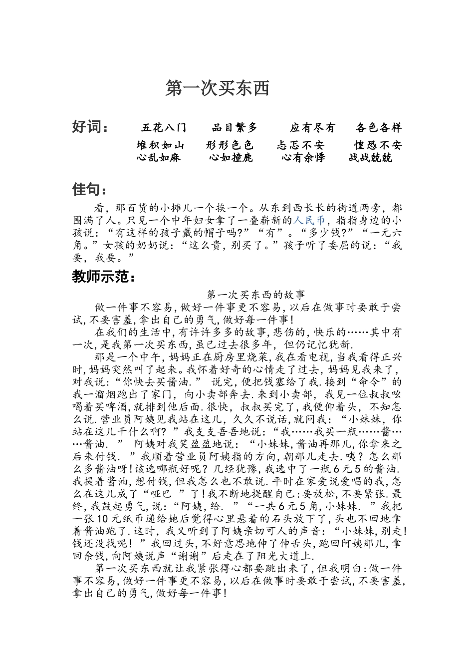 第一次买东西_第1页