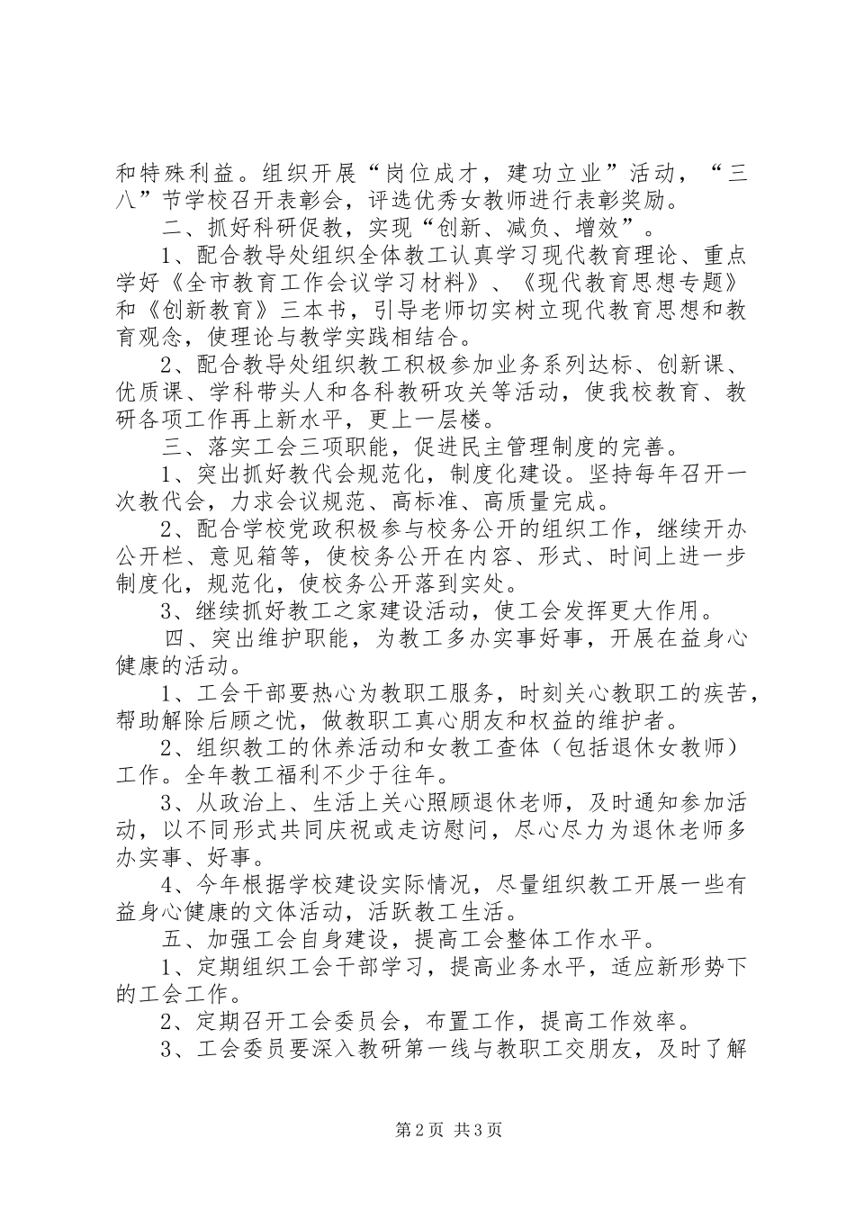 云林中学工会的工作计划范文_第2页