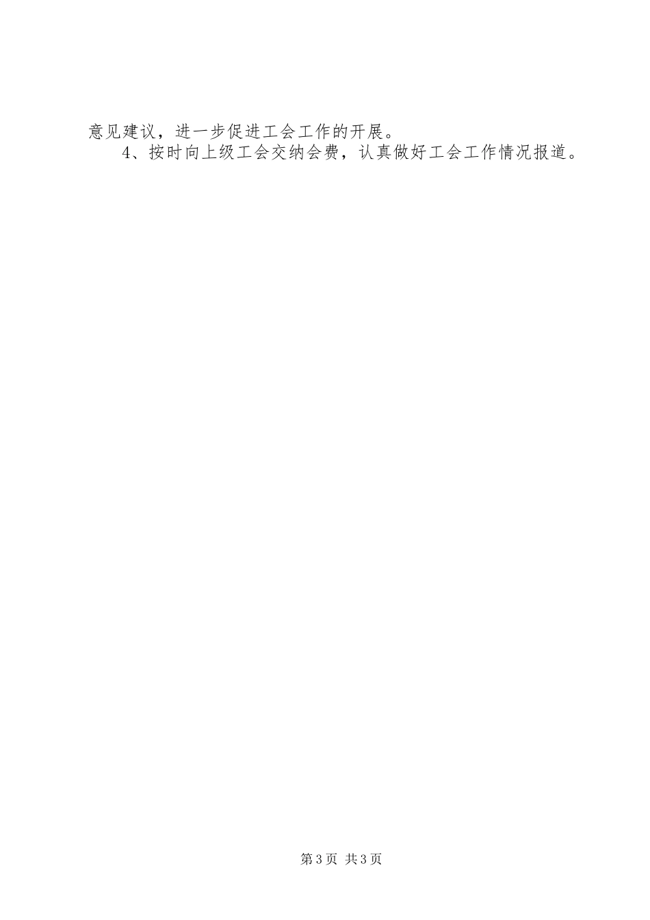 云林中学工会的工作计划范文_第3页