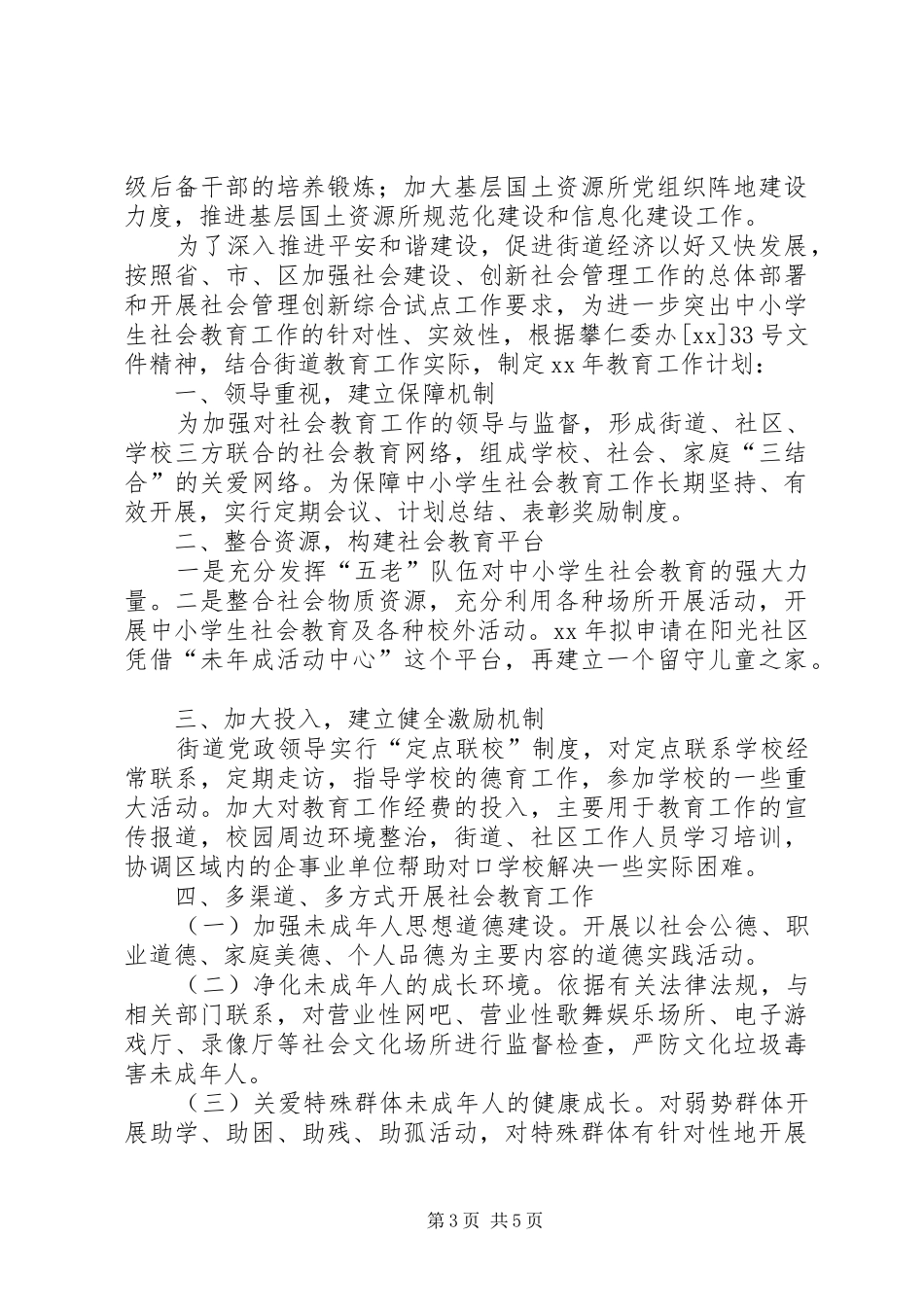 国土局年度工作计划范文_第3页