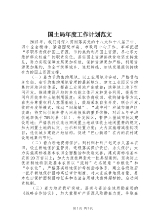 国土局年度工作计划范文