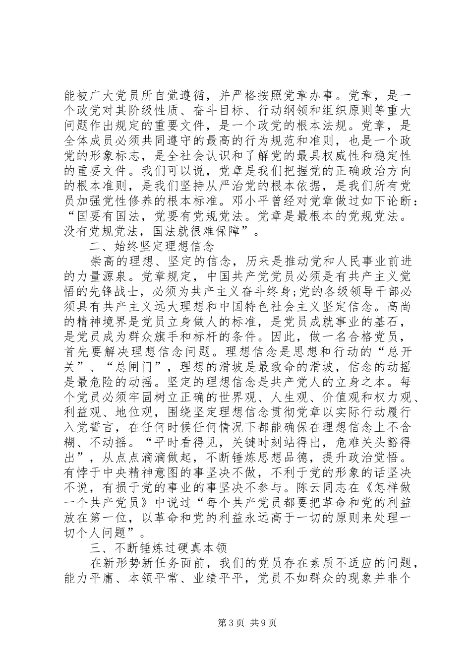 “做合格党员”的具体标准和行动计划_第3页