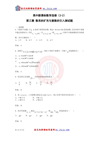 数系的扩充与复数的引入测试题