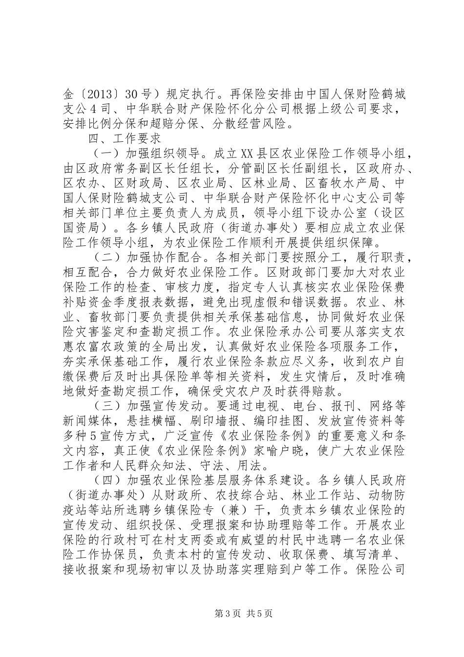 XX年农业保险工作计划_第3页