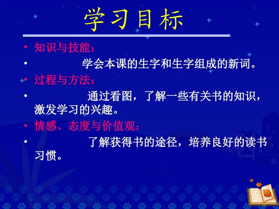 《书的世界》教学演示课件_第2页