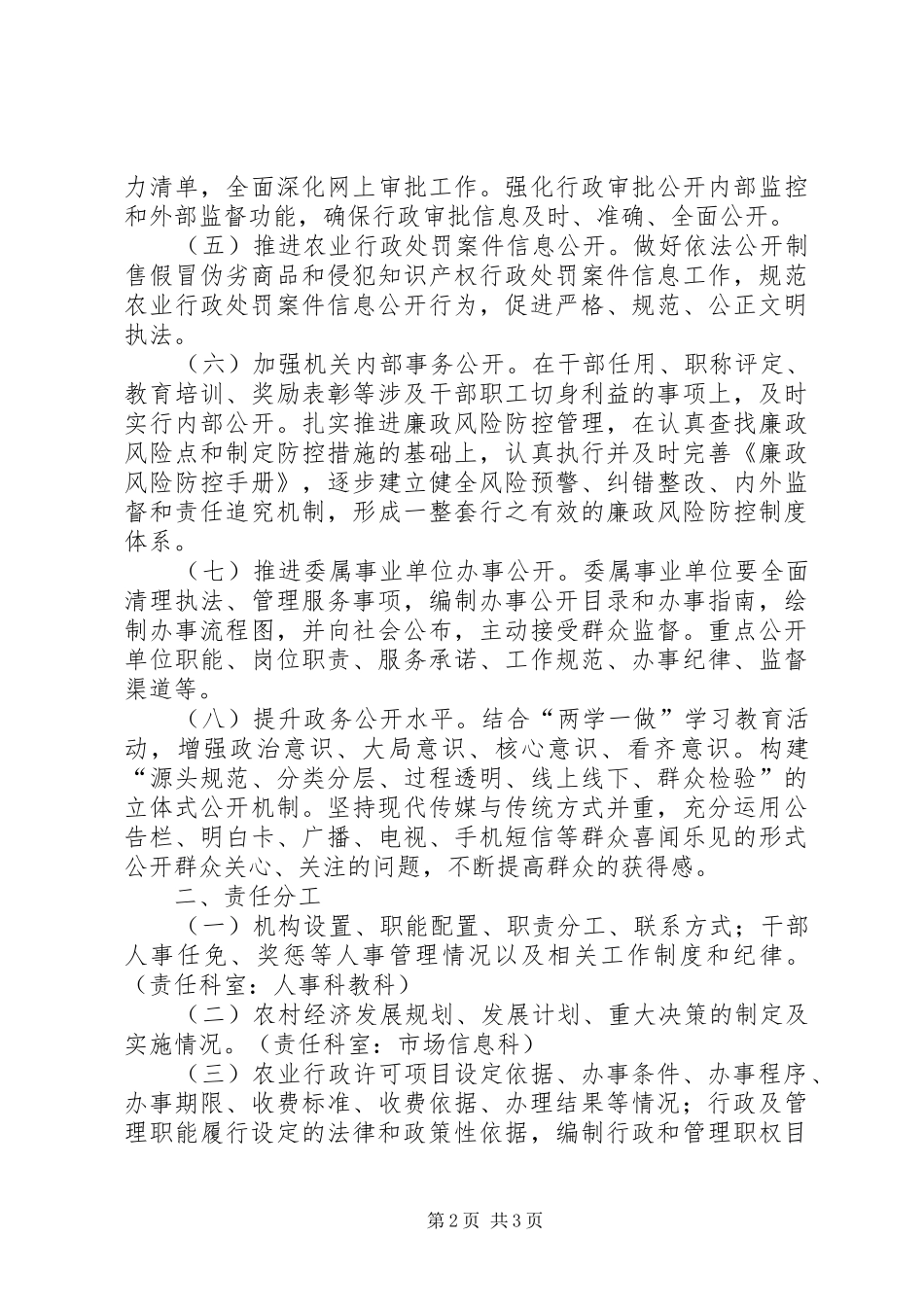 农委年度政务公开工作计划要点_第2页