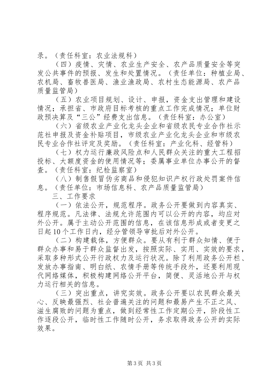 农委年度政务公开工作计划要点_第3页