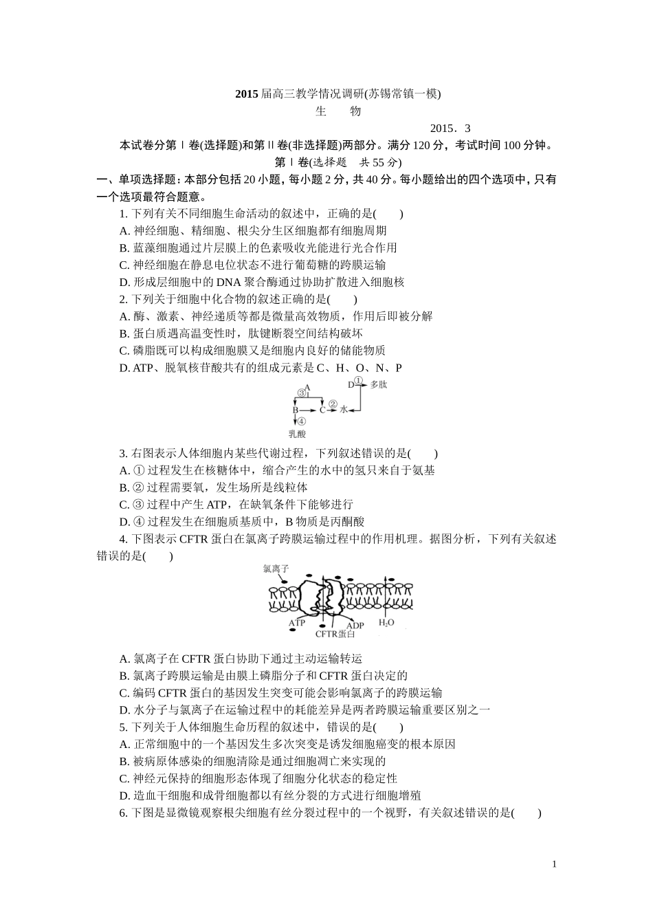 2015届高三教学情况调研(苏锡常镇一模)_第1页