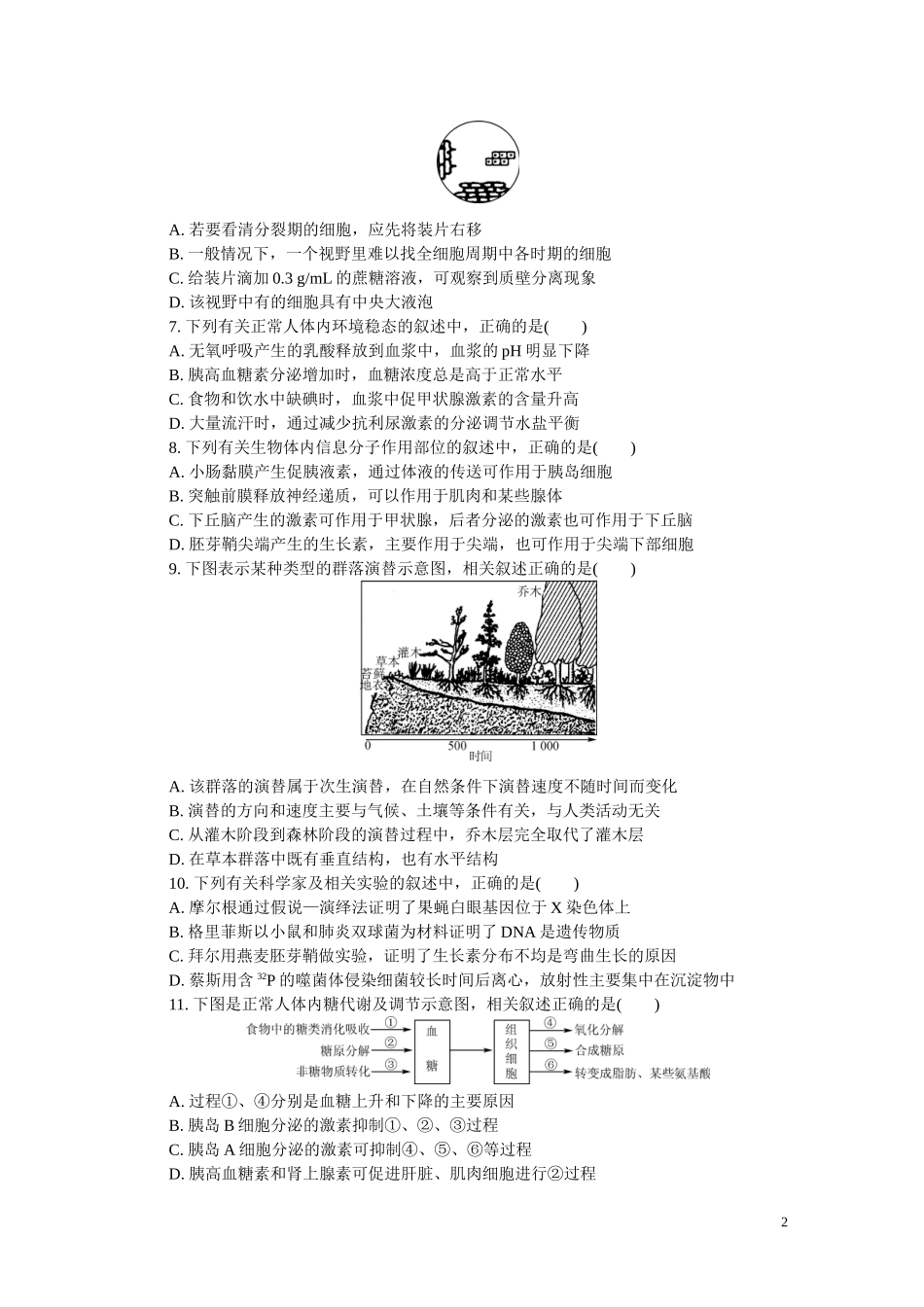 2015届高三教学情况调研(苏锡常镇一模)_第2页