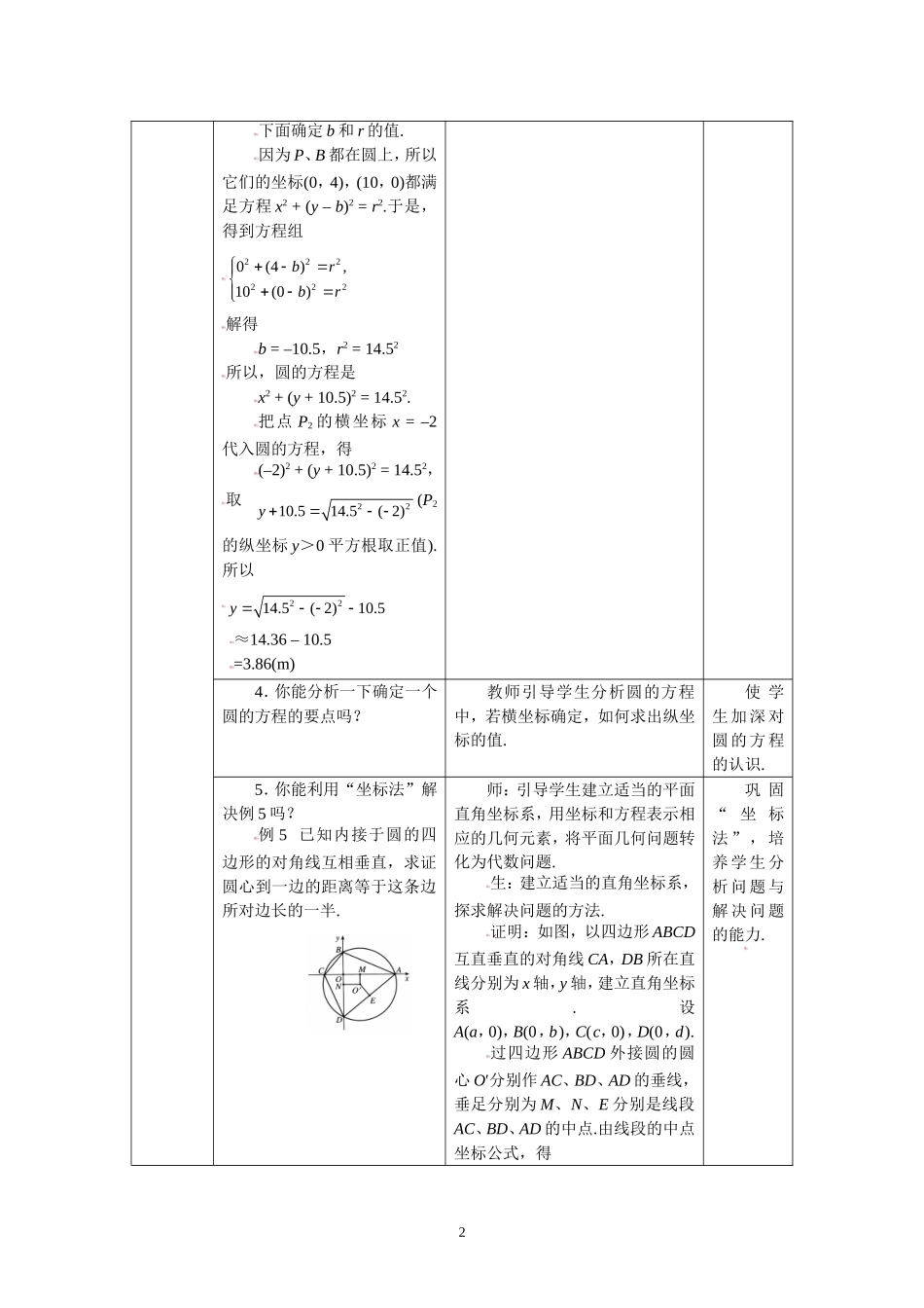 4.2.3直线与圆的方程的应用教案_第2页