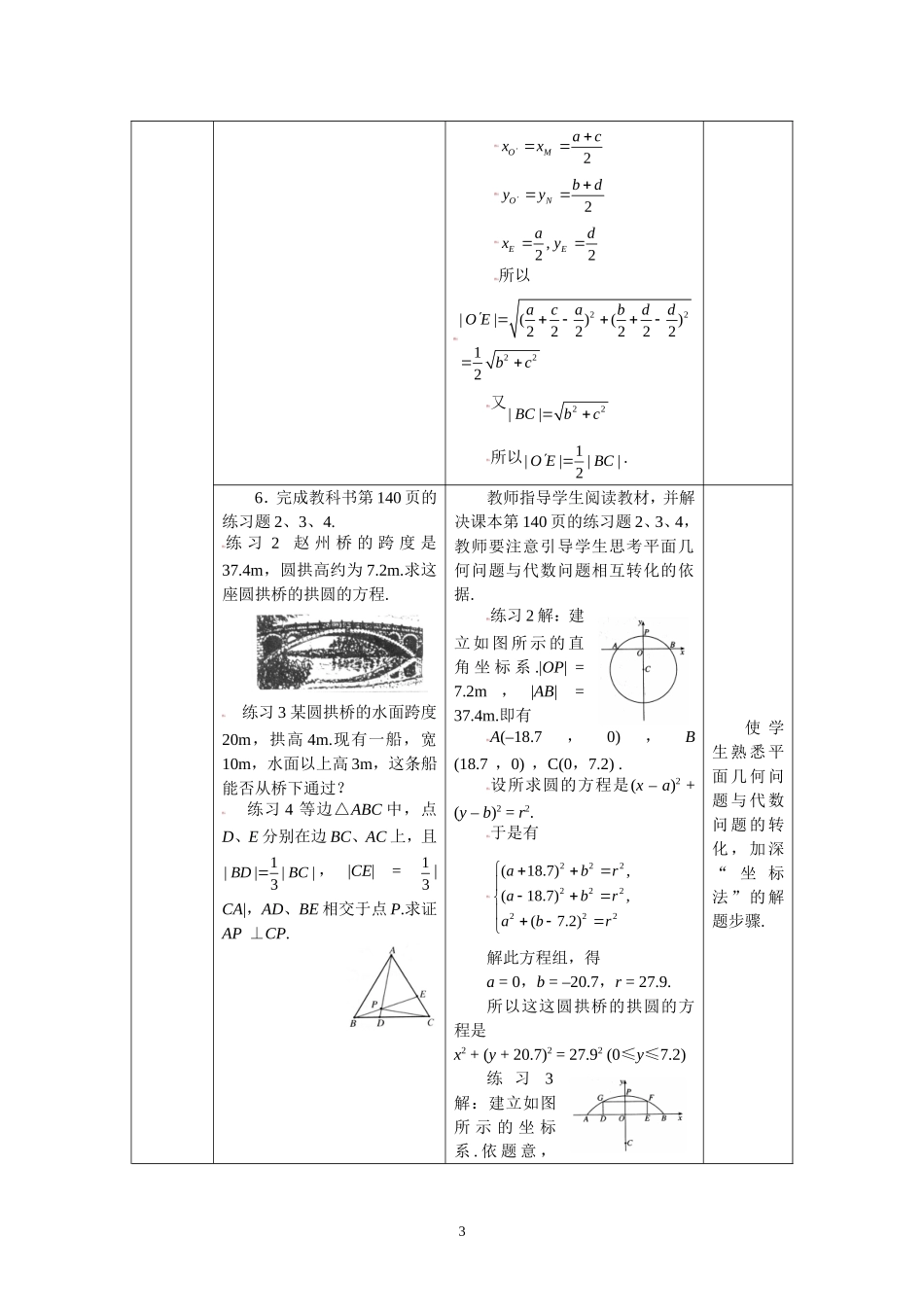 4.2.3直线与圆的方程的应用教案_第3页