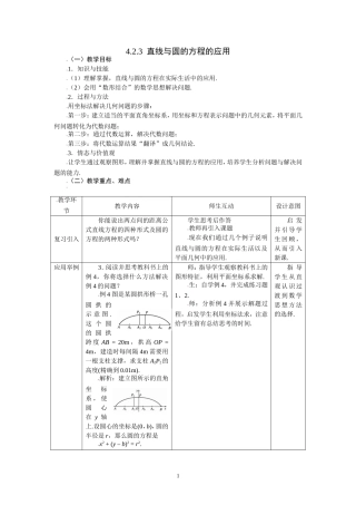 4.2.3直线与圆的方程的应用教案
