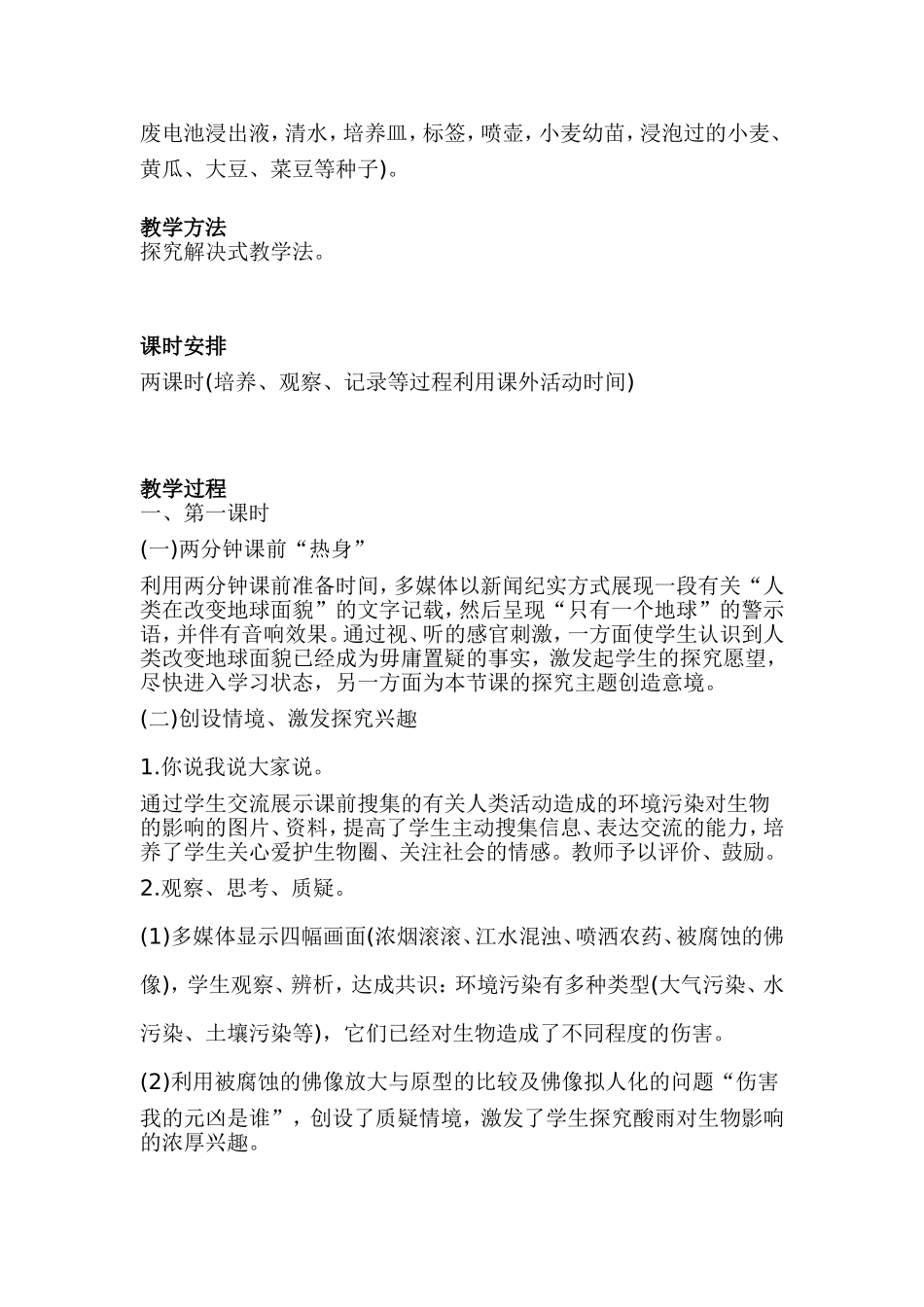 初一生物教学案例_第2页