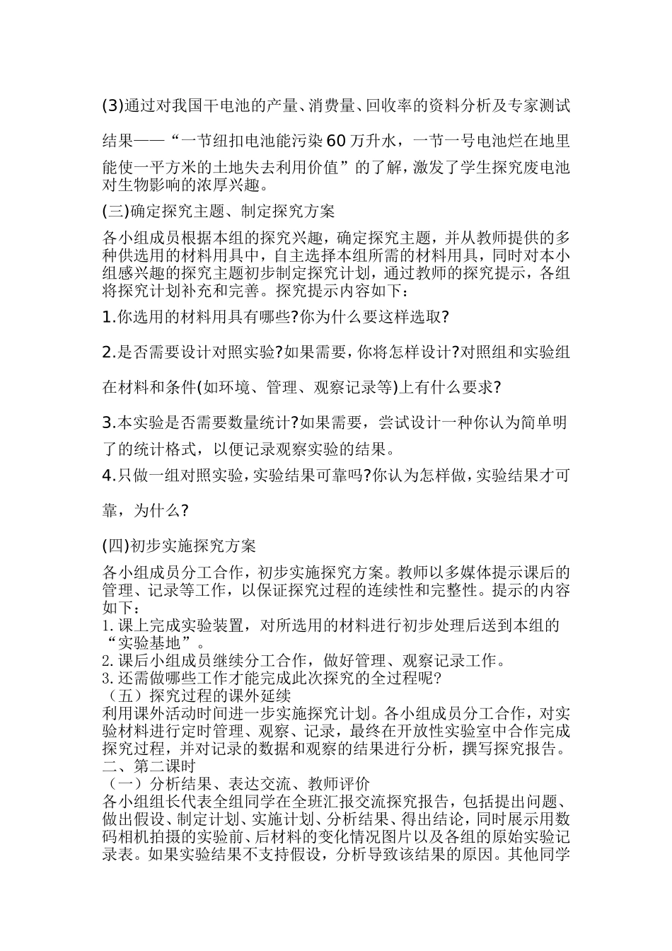 初一生物教学案例_第3页