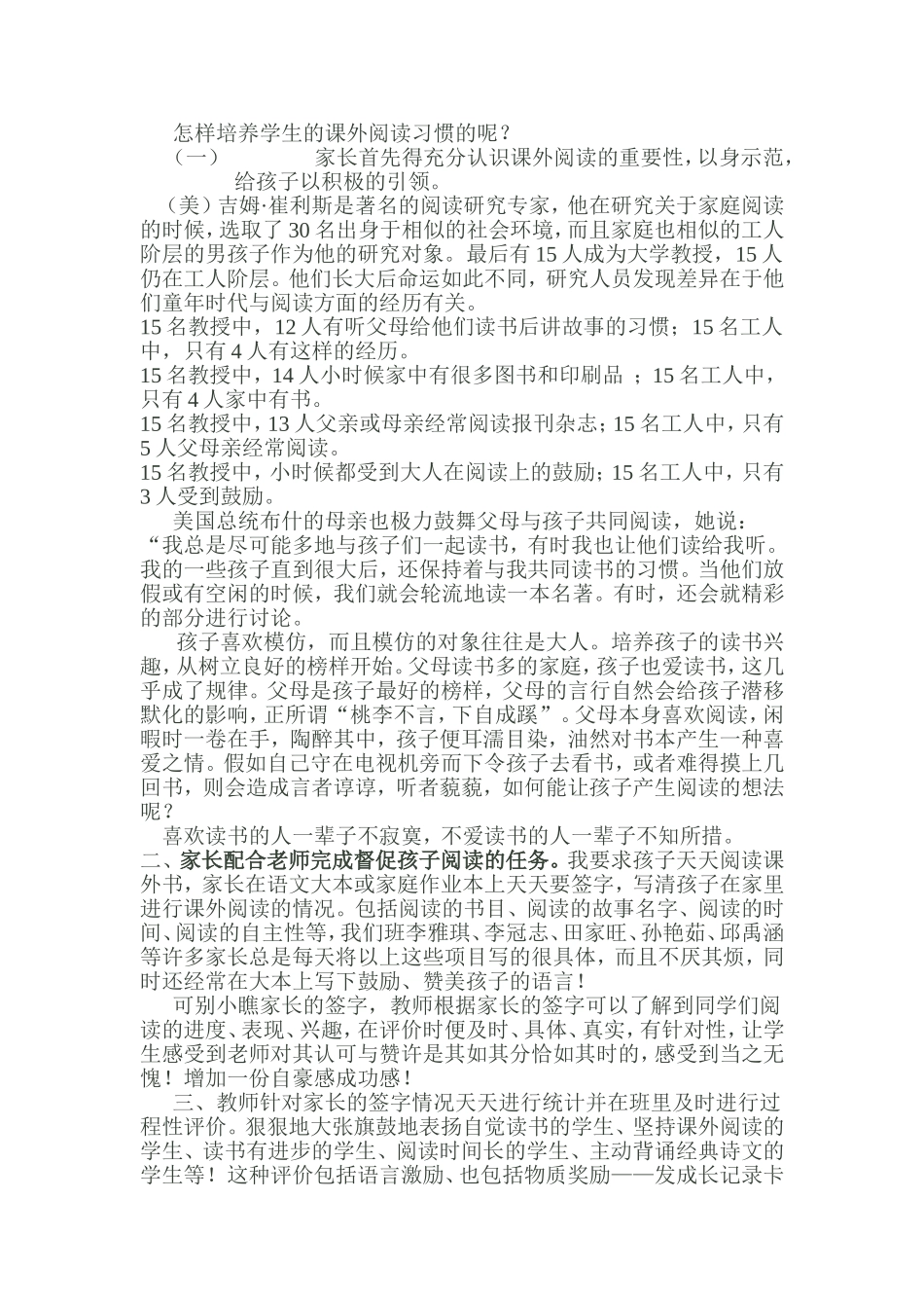 怎样培养学生的课外阅读习惯的呢_第1页