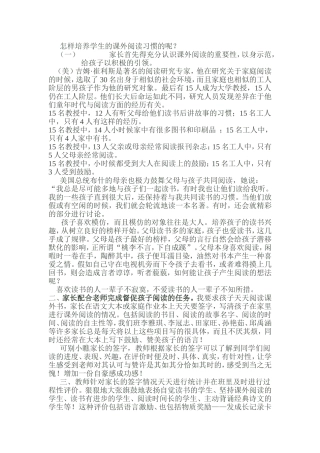 怎样培养学生的课外阅读习惯的呢