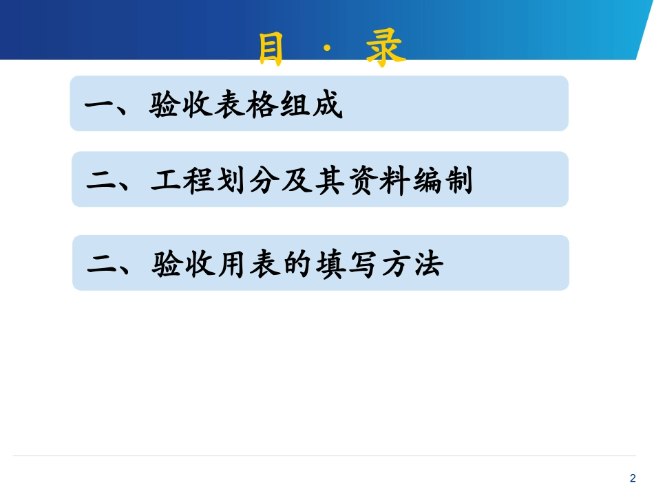 《城市轨道交通工程质量验收资料实施指南》交流材料2017.6.6_第2页