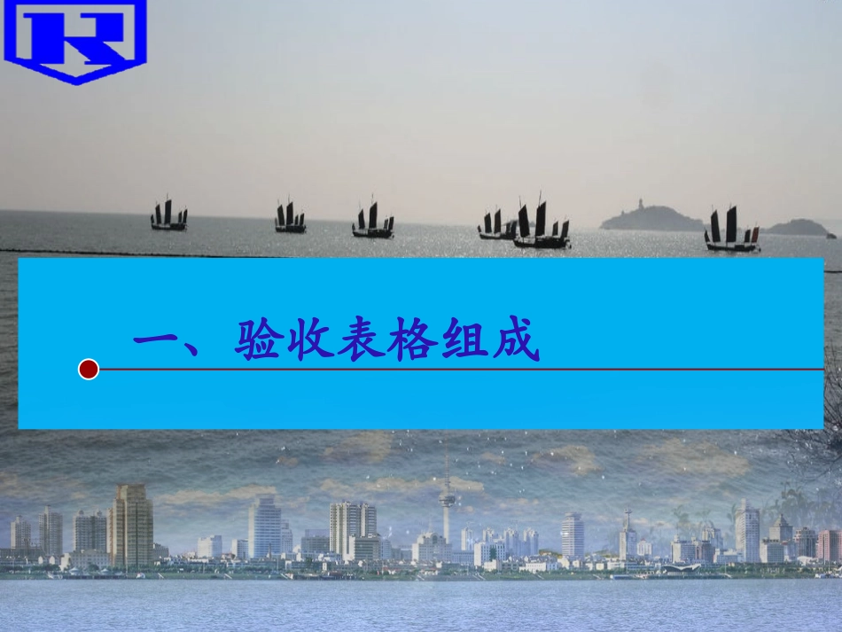 《城市轨道交通工程质量验收资料实施指南》交流材料2017.6.6_第3页