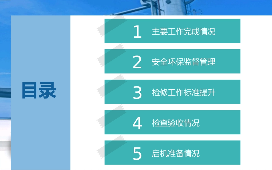 2016检修汇报(1)_第3页