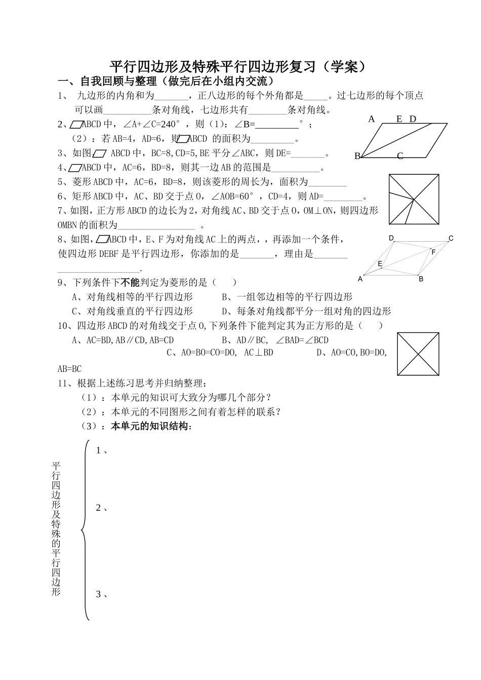 平行四边形和特殊平行四边形_第1页