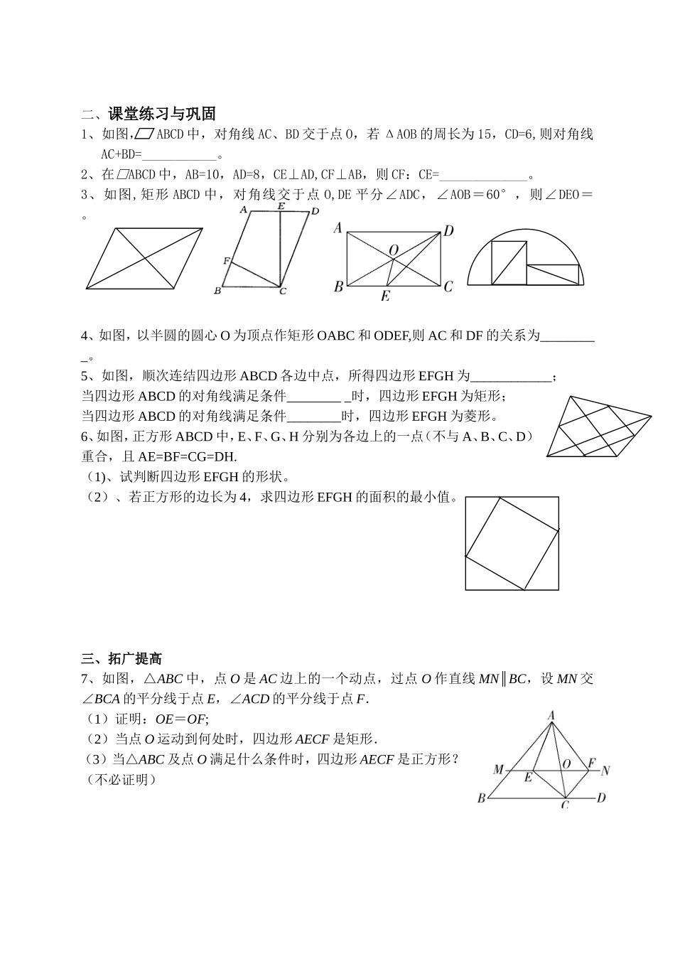 平行四边形和特殊平行四边形_第2页