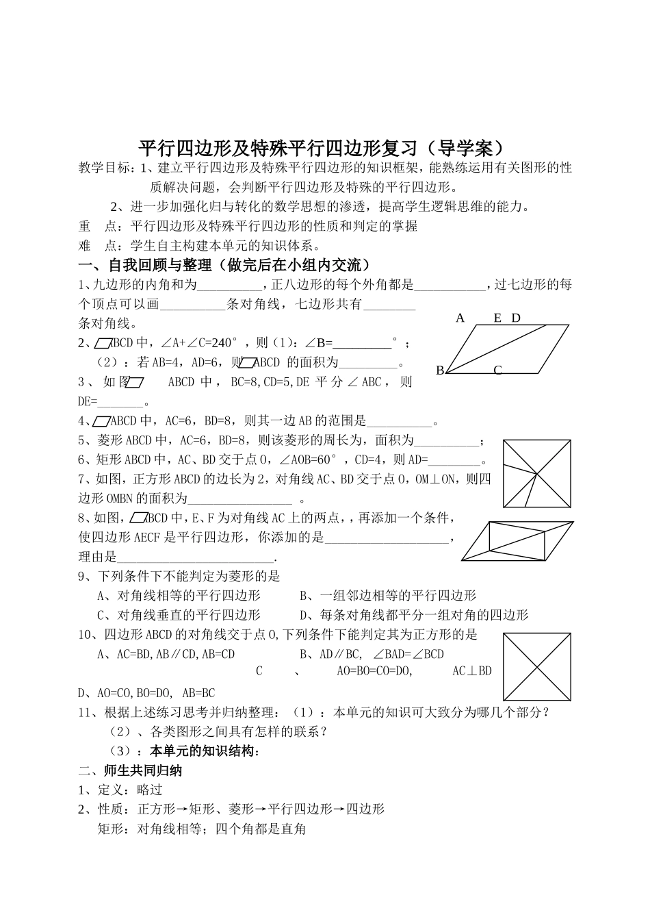 平行四边形和特殊平行四边形_第3页