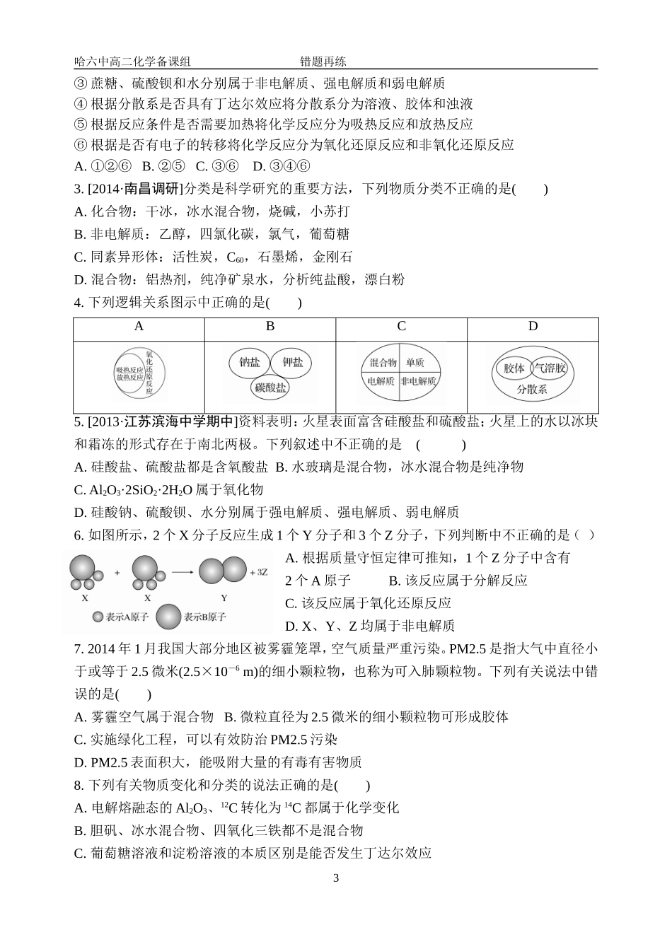 物质的组成和分类错题再练_第3页