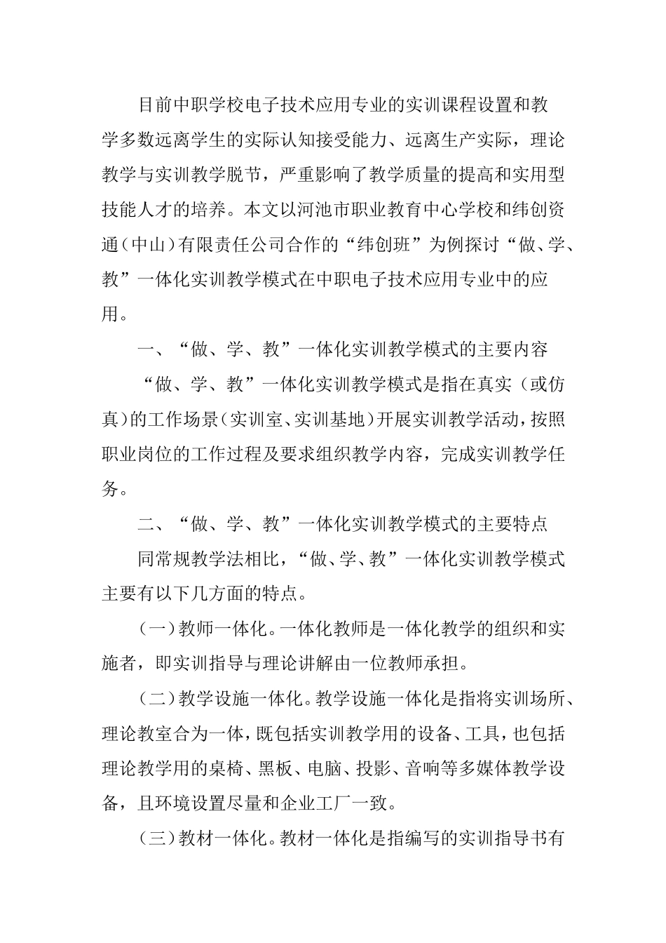 “做、学、教”一体化实训教学模式的探索与实践_第2页