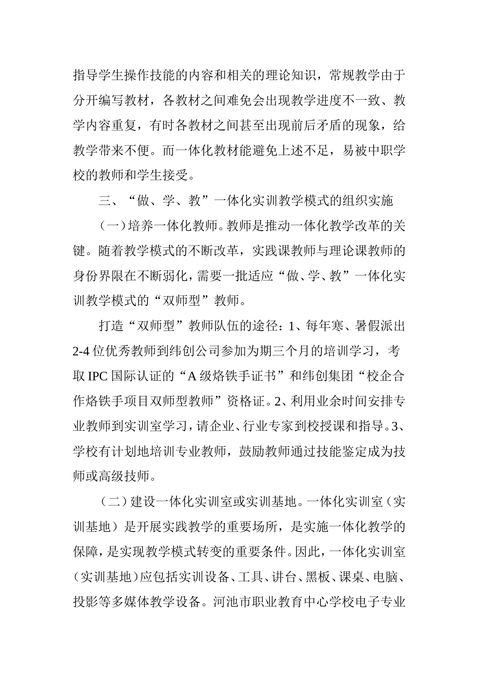 “做、学、教”一体化实训教学模式的探索与实践_第3页