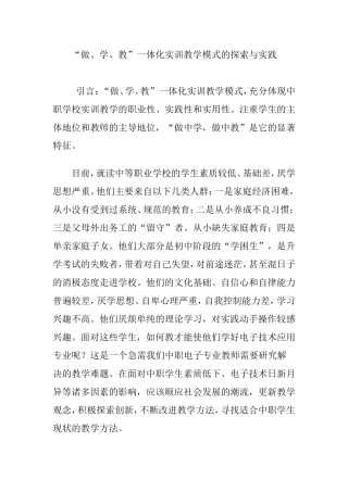 “做、学、教”一体化实训教学模式的探索与实践