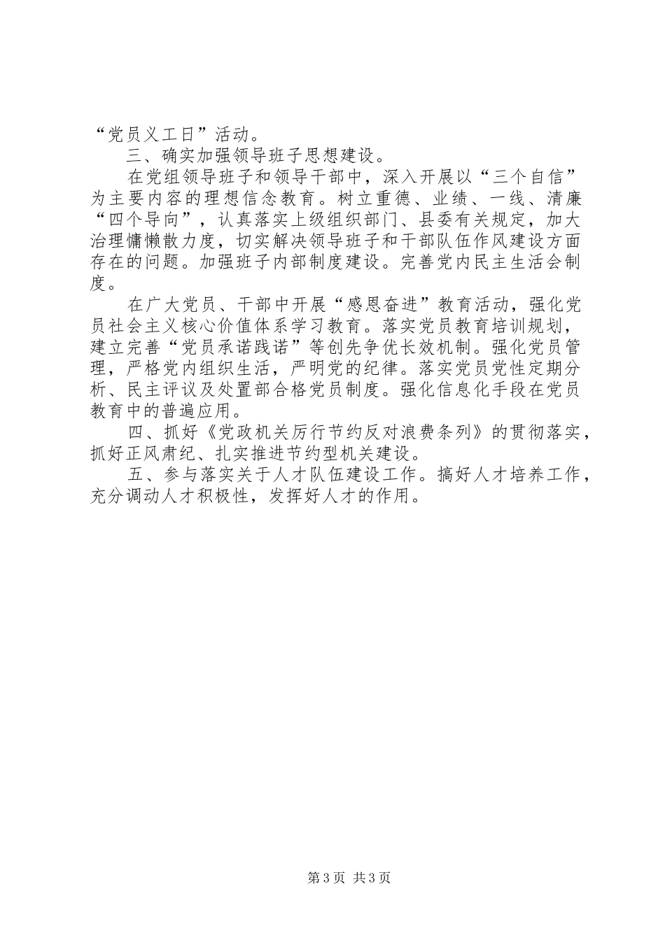 城建局党组党建工作计划_第3页