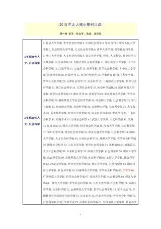 2015年北大版《中文核心期刊要目总览》