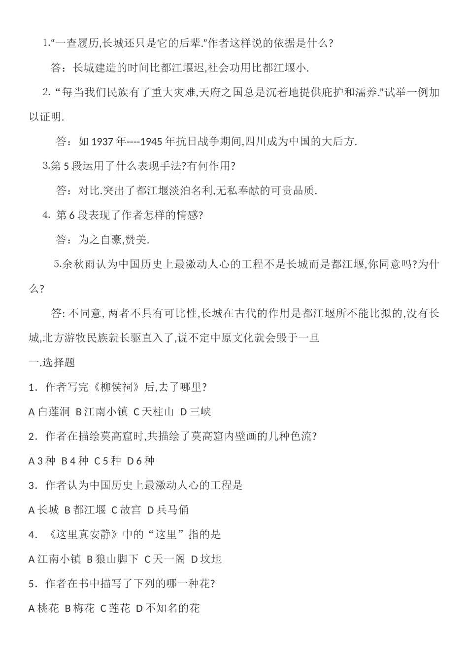 《文化苦旅》练习题_第2页