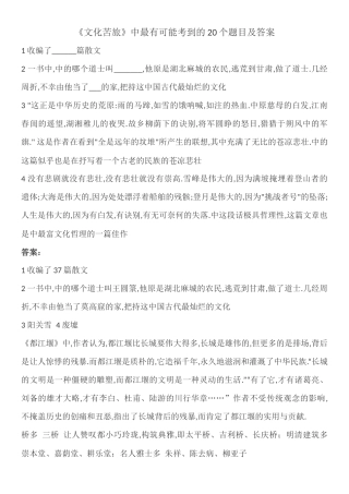 《文化苦旅》练习题
